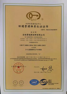 環(huán)境認證